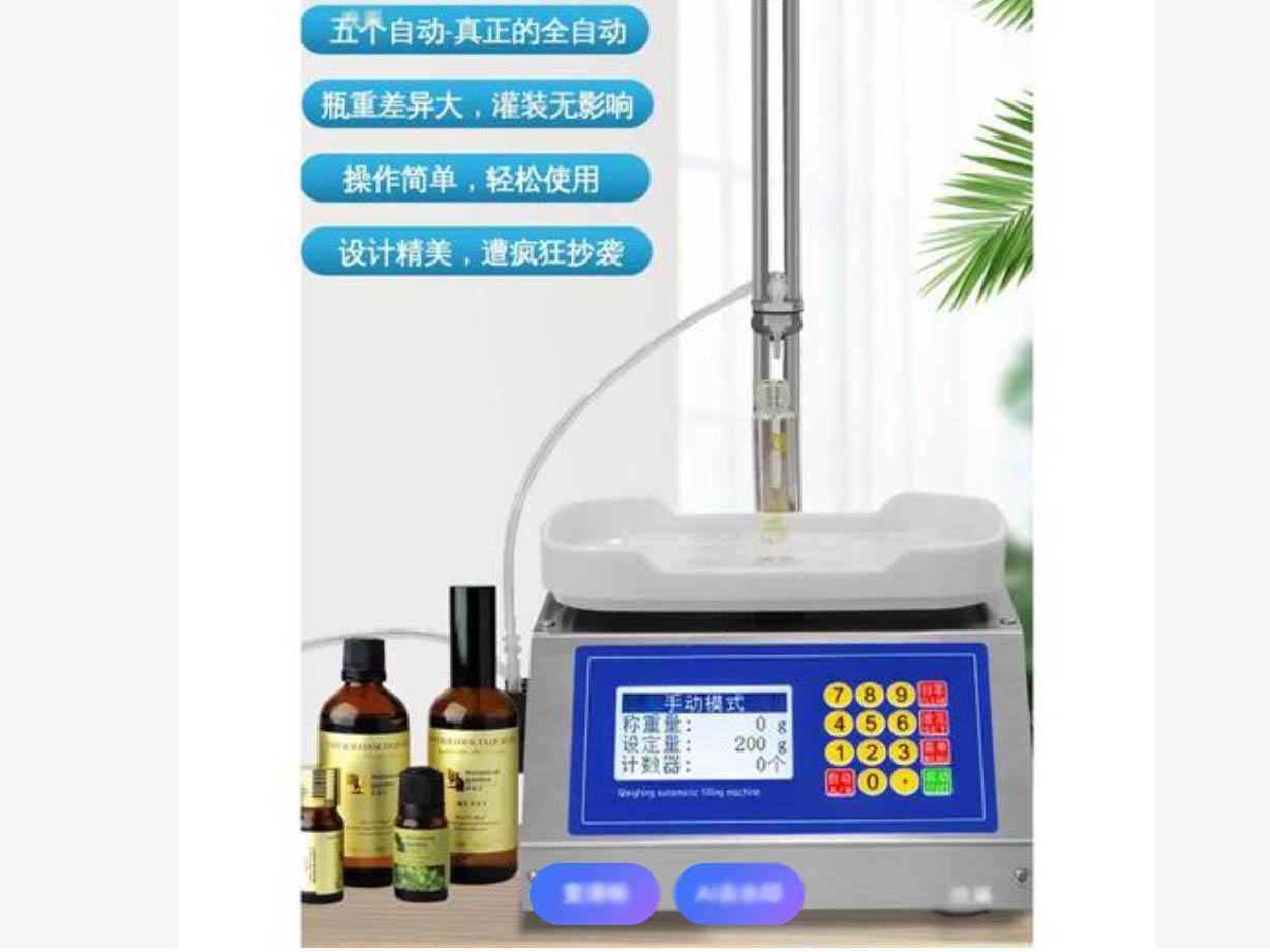 small viscous liquid bottling machine