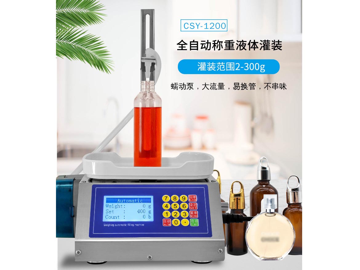 high precision micro liquid filling machine